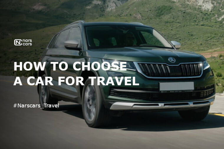 How to choose a car for a trip?