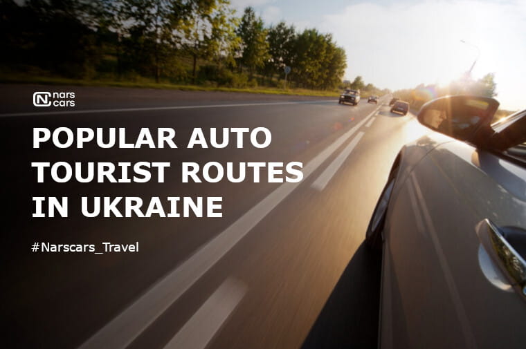 Popular auto-tour routes in Ukraine