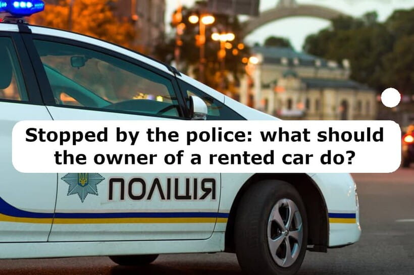 Stopped by the police: what should the owner of a rented car do