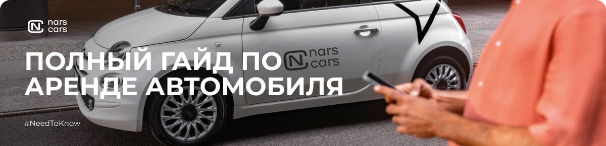 Полный гайд по аренде автомобиля в Украине: Что нужно знать?
