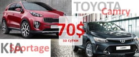 Акция! Аренда Toyota Camry 55 и Kia Sportage по СУПЕР цене!