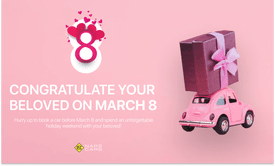 Congratulate your beloved on March 8