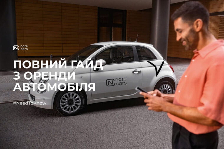 Повний гайд з оренди автомобіля в Україні: Що потрібно знати?
