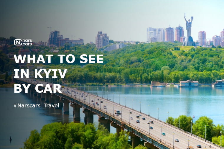 We travel around Kiev by car. Top places of interest