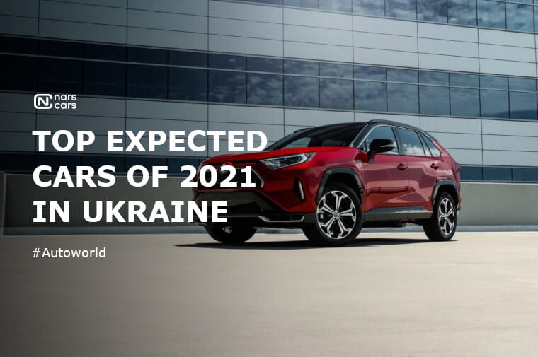 Top expected cars of 2021 in Ukraine